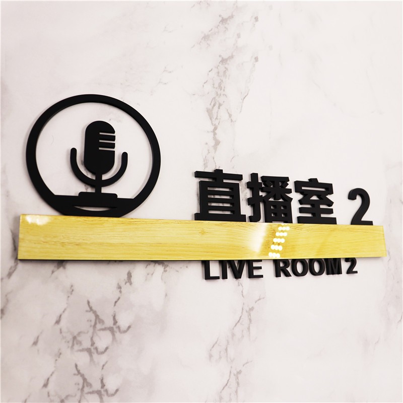 个性立体直播室直播间门牌金色烤漆电台工作室标识牌化妆间标志
