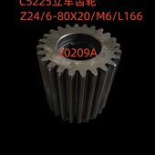 80X20 L166立车配件 Z24 齐齐哈尔C5225齿轮20209A