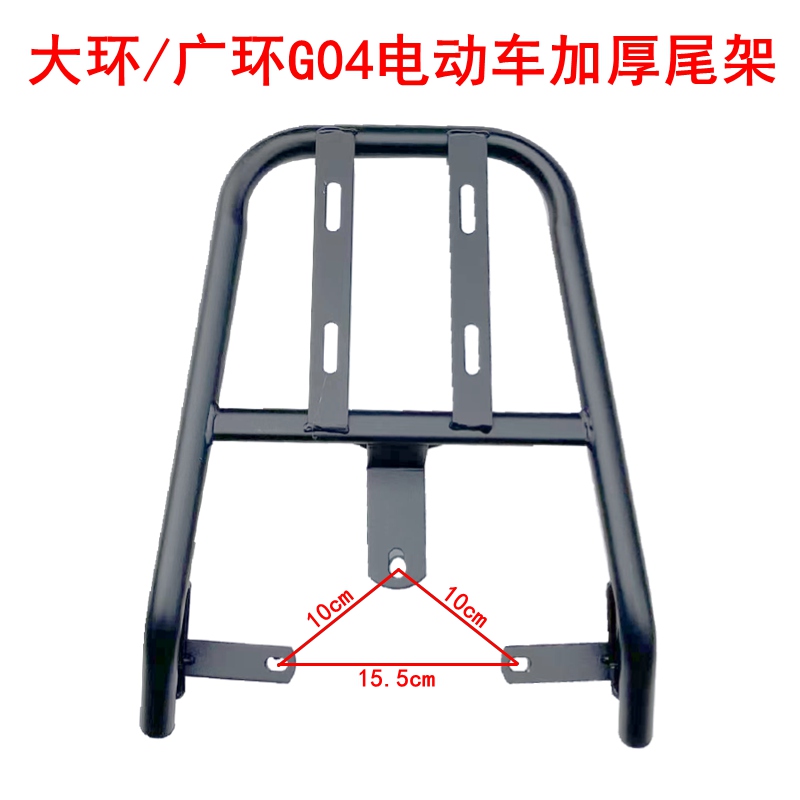绿能云夕广环/大环G04电动车改装加厚铁管后货架尾箱加长支架尾架