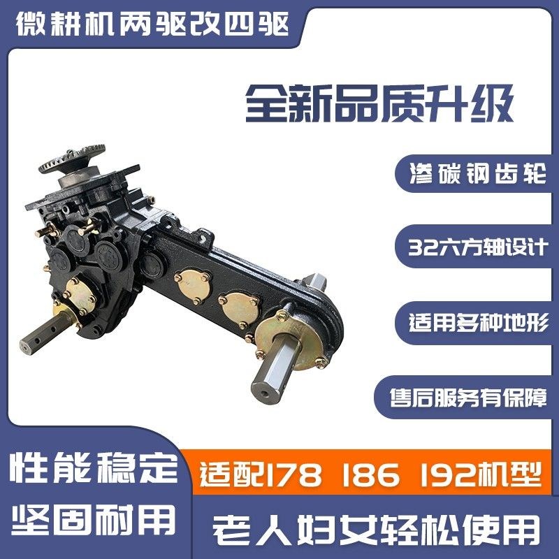两驱改四驱牙箱总成全齿t轮旋耕除草差速器四驱微耕机直连改装