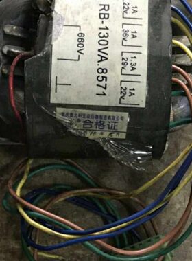 定做RB-130VA.8571变压器 660V转22V 36V 29V 22V 可定做各种参数