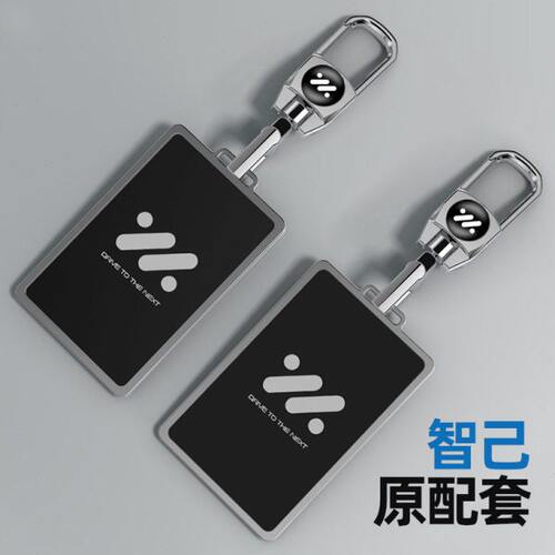 适用2023款智已LS6智己LS7包L7pro智能卡片钥匙套NFC感应保护套扣