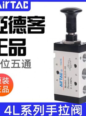 原装亚德客气动手拉阀手动阀3L210-08/4L210-08/4L201-064L310-10