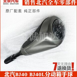 手柄四驱档杆档把手球 BJ40分动器分动箱手球 北京汽车B40 BJ40L