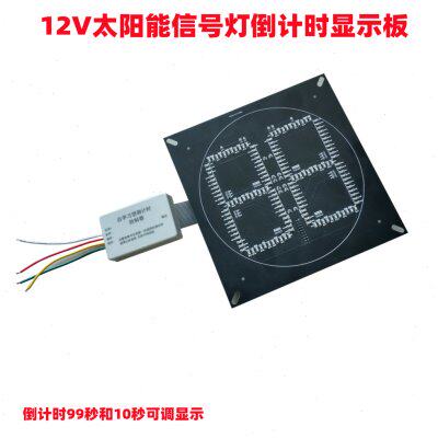 太阳能移动红绿灯倒计时牌12V倒计时灯板交通信号机倒计时控制器