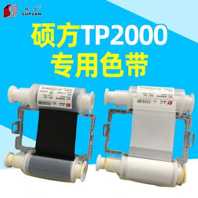 硕方TP2000热缩管机 线号机专用TP-R453BK黑色色带R453WT白色碳带
