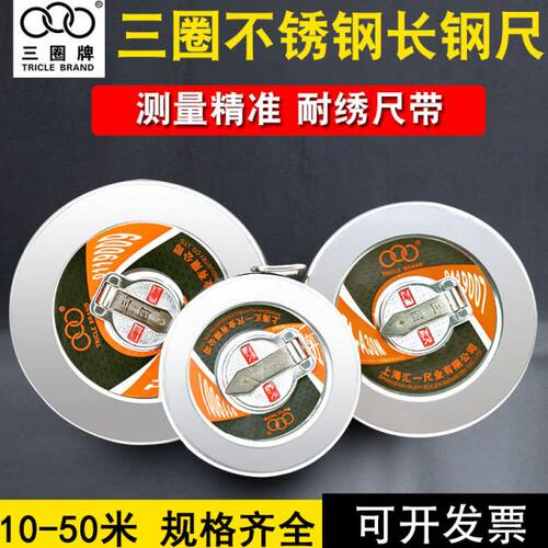 不锈钢卷尺防水防锈10m15米20米30m50米建筑工程测量圆盘大钢卷尺