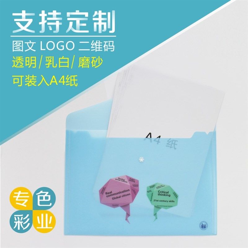 A4透明按扣袋定做LOGO现货白色透明亮面磨砂促销价PP文件袋纽扣袋