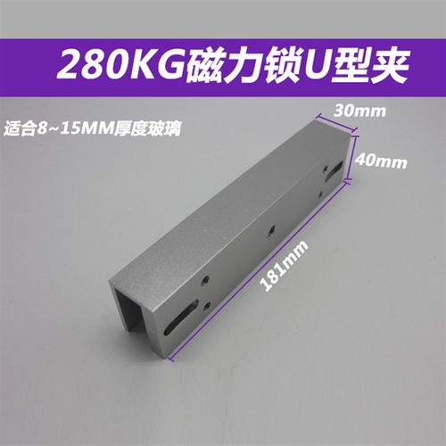 280KG磁力锁U型夹玻璃U型支架180KGU型门夹玻璃门夹门禁包邮