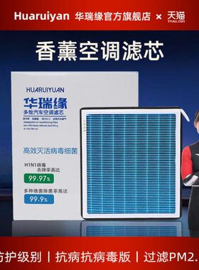 适配远程香薰空调滤芯E5/E6/FX/星智/星享F1E/V5E/V6E/V7E锋锐VAN
