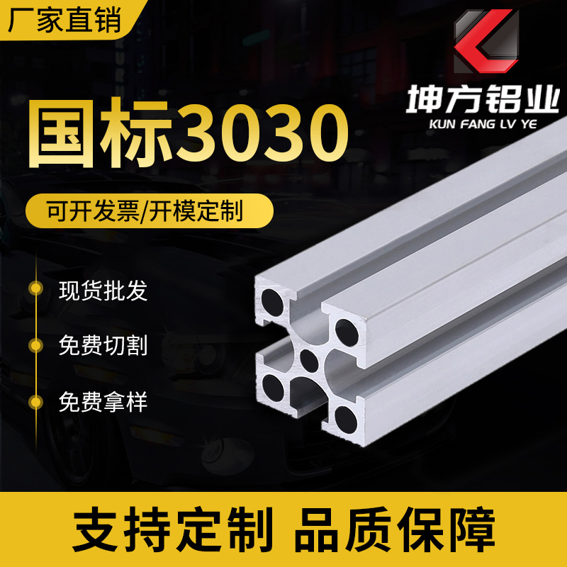 铝型材30x30工业3030铝合金型材国标加厚30*30设备框架支架鱼缸架