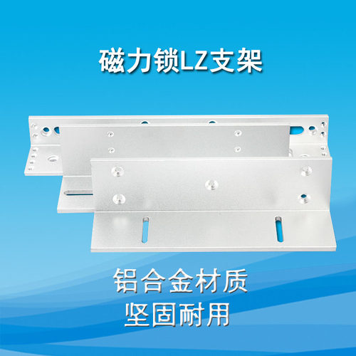 电磁锁 磁力锁 内开门 外开门 LZ支架 L支架 木门 铁门 门禁支架
