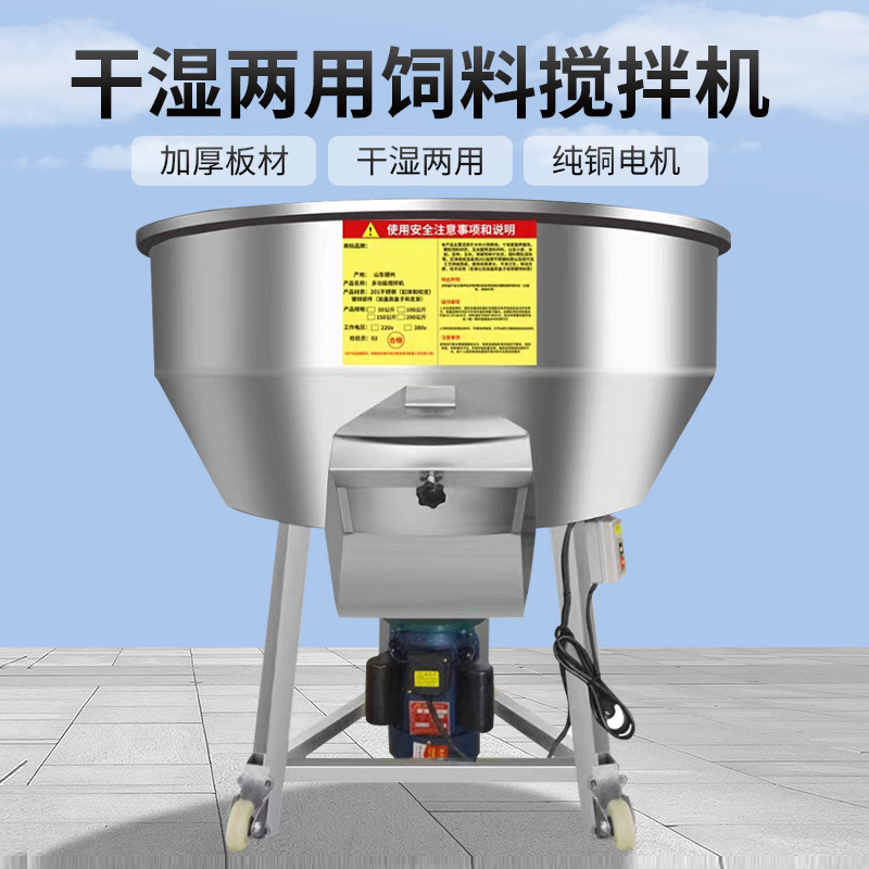 不锈钢饲料搅拌机乾湿两用塑料颗粒拌料机养殖场种子化肥小型家用