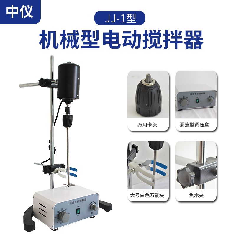 JJ-1型精密增力电动搅拌器实验室用调速测速洗衣液试剂100W搅拌机