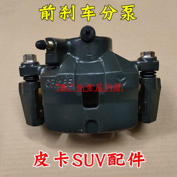 卡威汽车刹车分泵卡威W1前分泵卡威SUV制动卡钳骐铃T3T5T7四驱