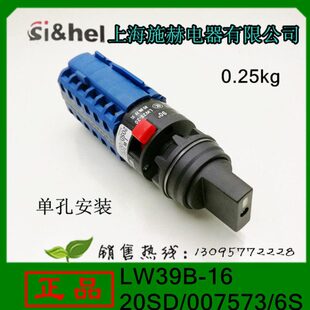 施赫转换开关LW39B 20SD.007573 6S单孔安装 正反转快慢速转换