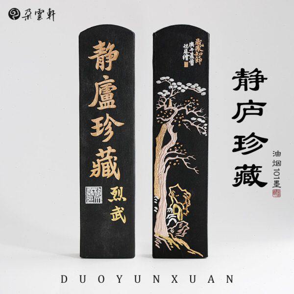 朵云轩墨锭 冯良才艺粟斋 四两静庐珍藏墨 文房四宝礼盒装墨块自