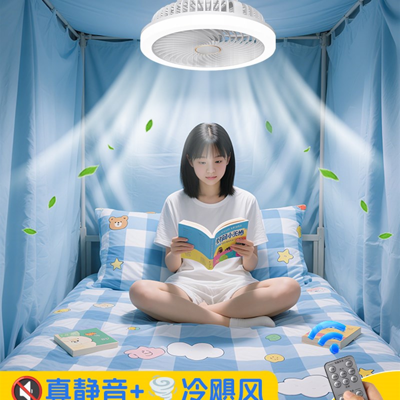 宿舍床上风扇灯学生蚊帐内护眼学习阅读专用可移动床帘充电小夜灯