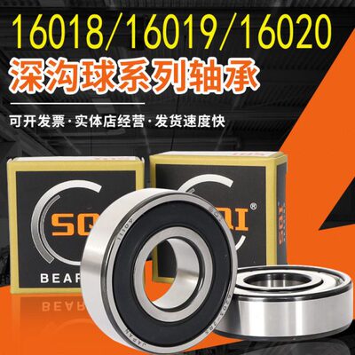 SQI高速轴承16014 16015 16016 16017 16018 16019 16020Z ZZ大全