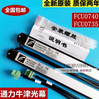 全新原装通力电梯光幕KM897294光幕FCU0740/FCU0735牛津光幕包邮