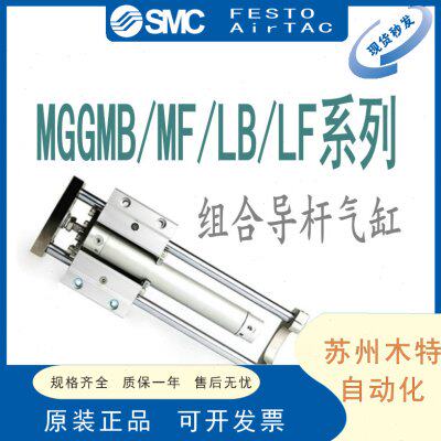 SMC带导杆气缸MGGMB/MF/LB/LF20/25/32/40/50-75/100/200/500/900