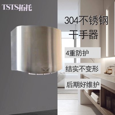TSTS智能全自动感应酒店高速式304不锈钢干手器卫生间厕所烘手机