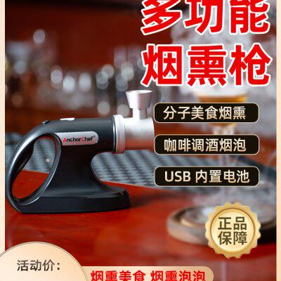 AnchorChef多功能烟熏机创意厨房酒吧烟雾分子料理鸡尾酒气泡泡枪