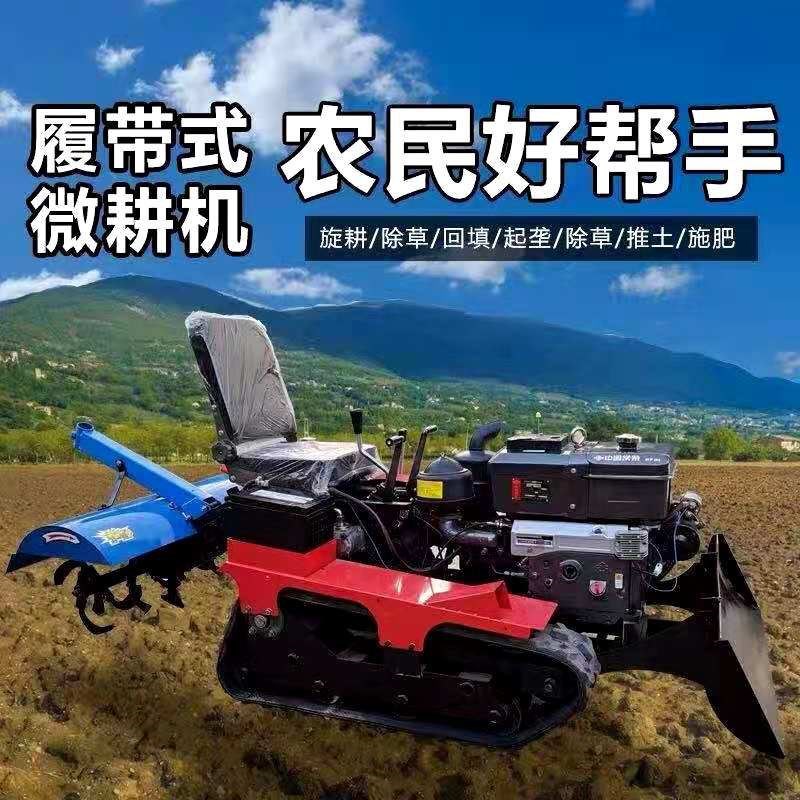 新式多功能履带式微耕机小型农用柴油旋耕机田园管理机除草开沟机