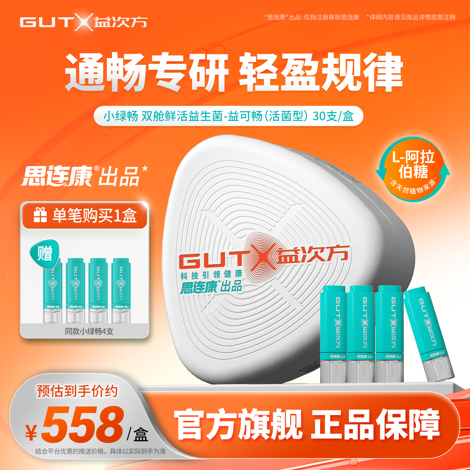 【老爸抽检优选】GUTX益次方小绿畅双舱鲜活益生菌7/30支胃肠道大