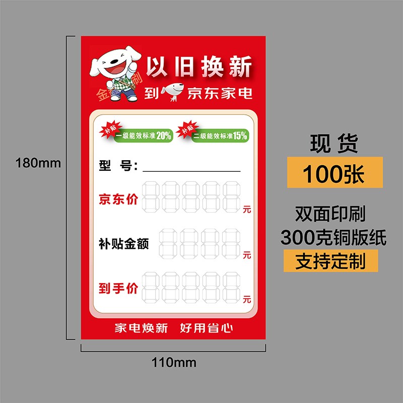 100张京东家电标价签POP广告纸爆炸贴电器标价牌促销牌销售单定制