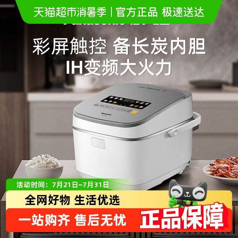 【政府补贴20%】松下电饭锅家用IH大容量多功能彩屏电饭锅HT155