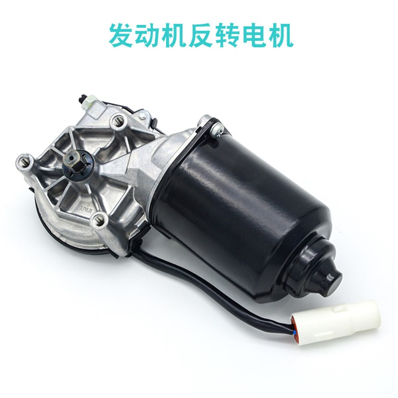 久保田PRO100/1108收割机配件 反转电机12V  逆转发动机风扇电