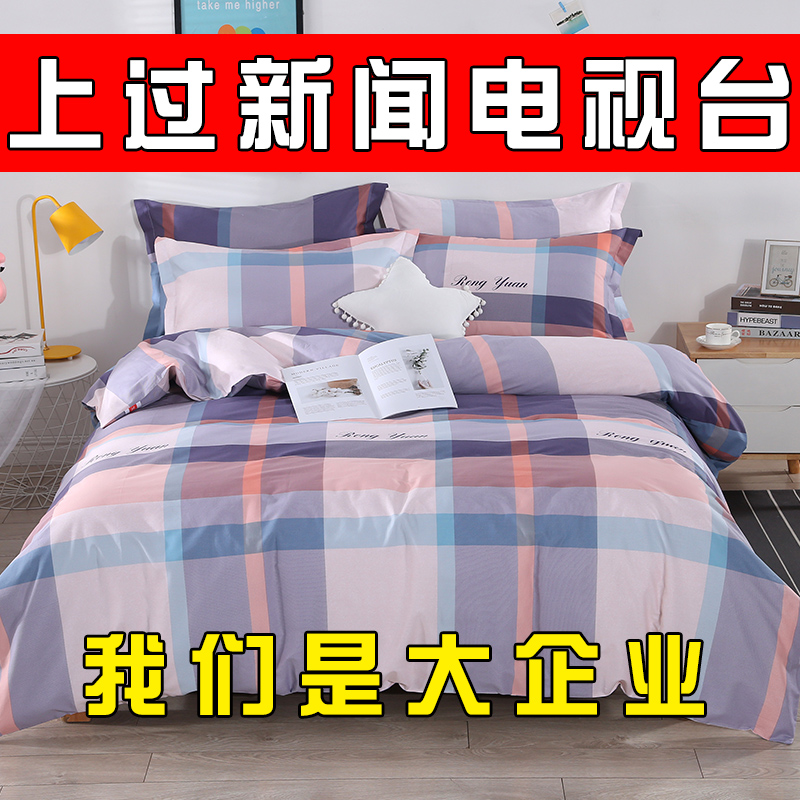 【上过新闻电台】四件套全棉纯棉100床上用品网红款床单被套被罩4