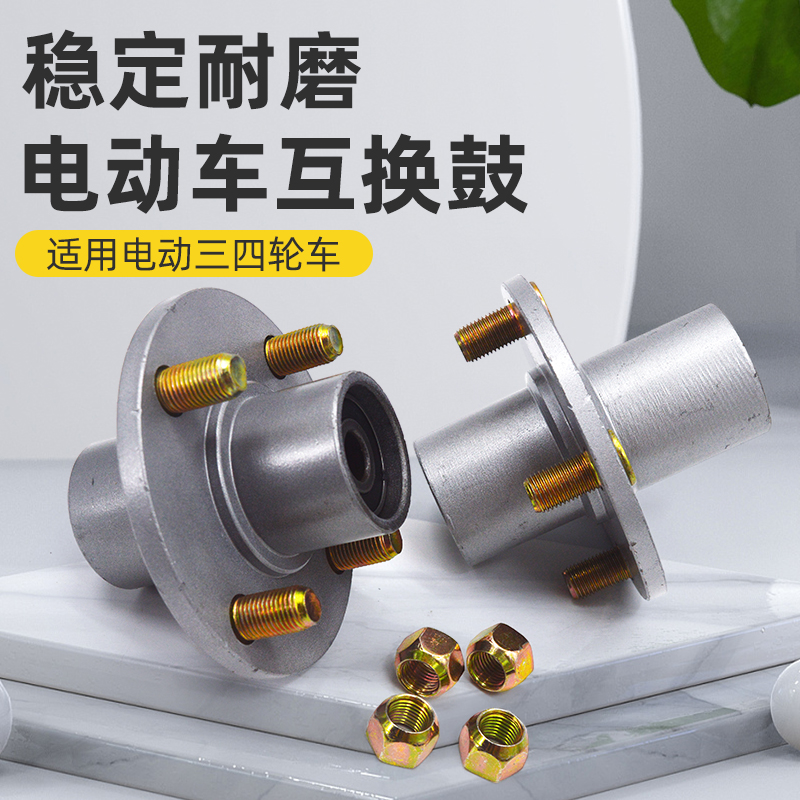 电动三轮车互换器前轮后轮6302 6301轴承 互换鼓互换轮毂配件大全