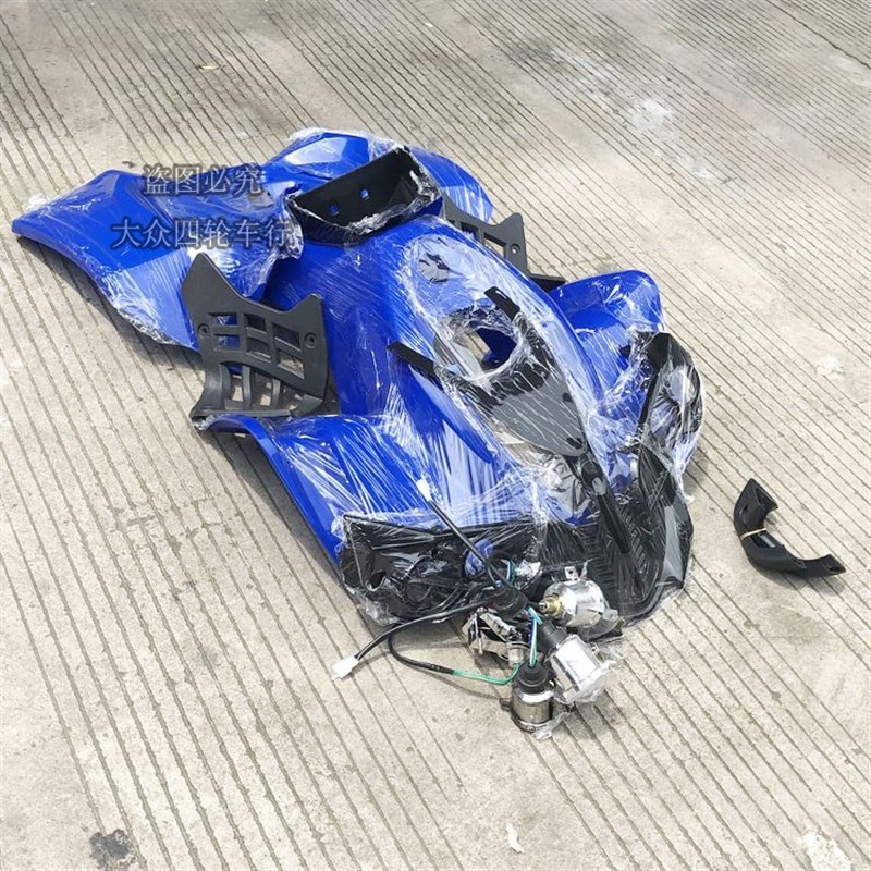 110CC小四轮沙滩车配件 摩托车外壳小霸王车型塑料件全车覆盖