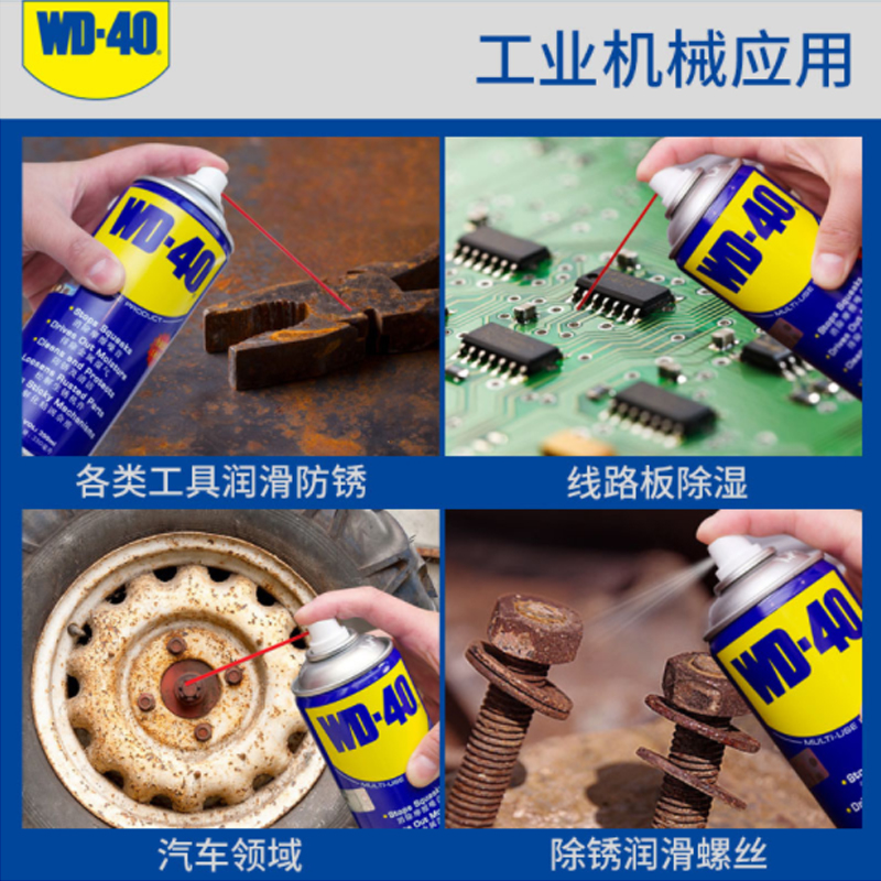WD40螺丝松动剂生锈螺栓松动剂WD-40金属强力除锈剂防锈油润滑剂