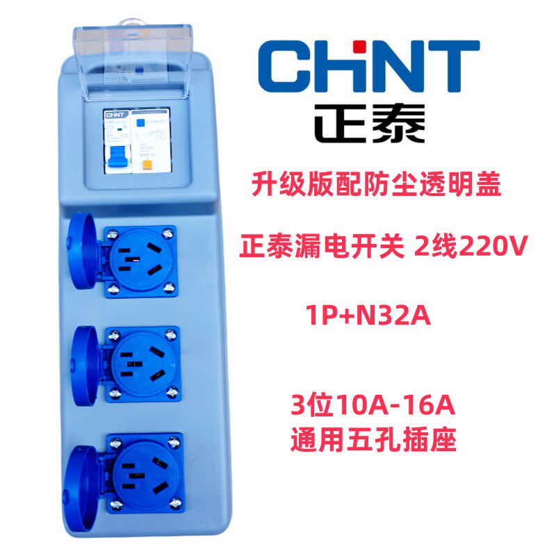 工地移动漏电手提箱插座便携式插座工业插3芯16A插排通用防水五孔