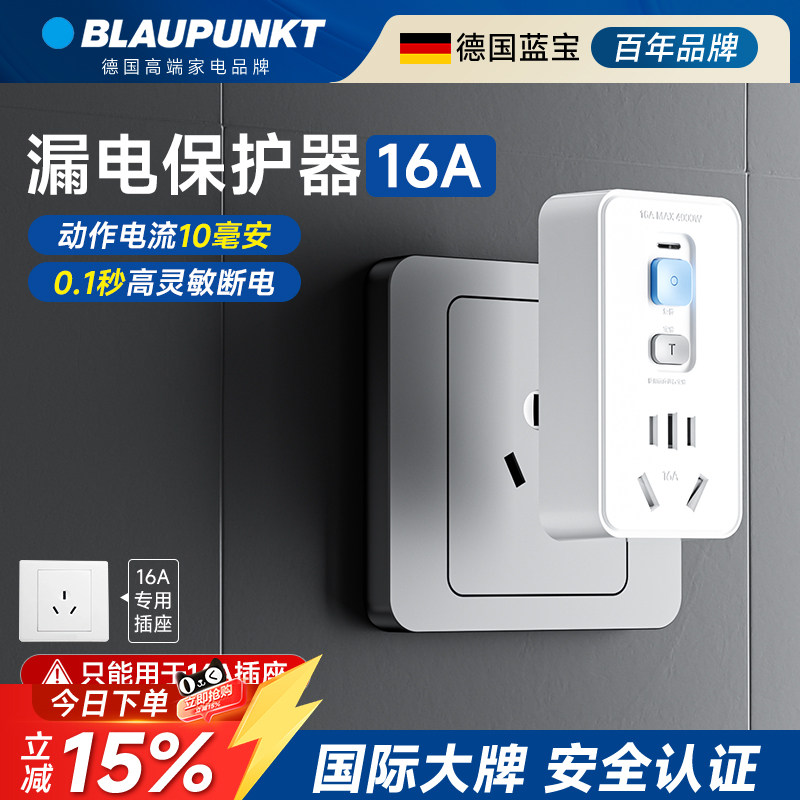 漏电保护器免接线16A热水器防漏电保护插头漏电10A自动断电保护器