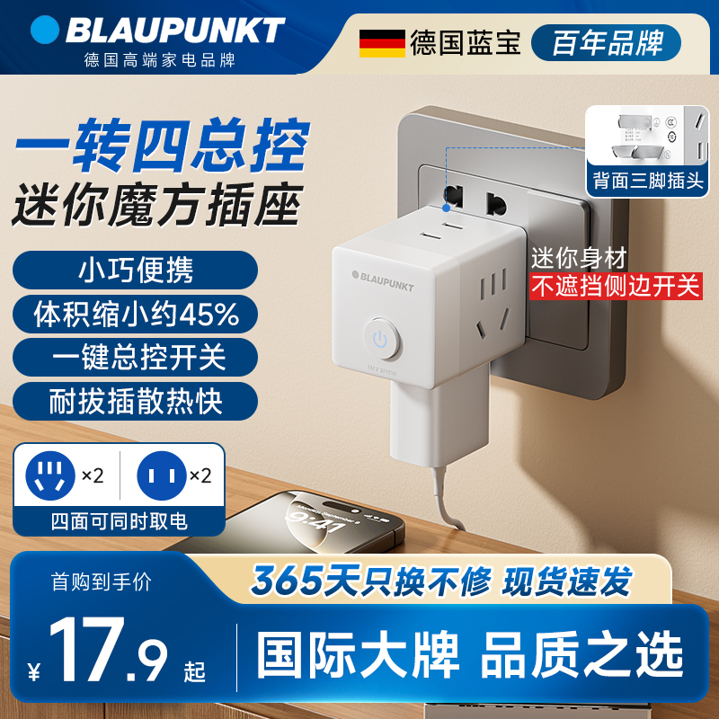 BLAUPUNKT蓝宝多国旅行插座