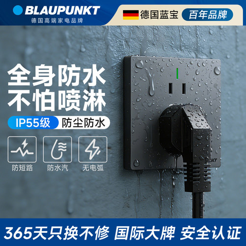 德国品牌86型防水插座浴室卫生间