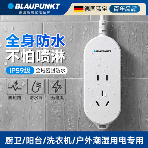 德国品牌过载保护浴室防水插排