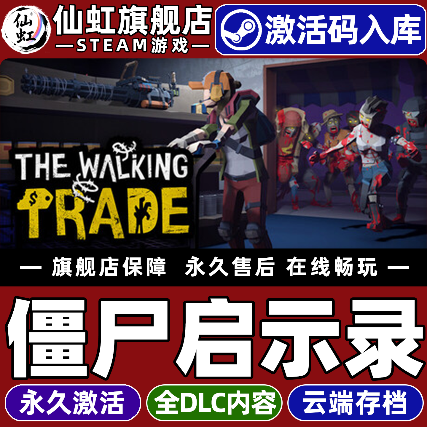 僵尸启示录/行走的贸易 Steam激活码CDKey入库全球区The Walking Trade 全DLC单机PC电脑模拟经营游戏