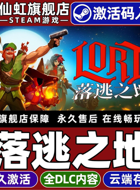 Steam正版落逃之地LORT 激活码CDKey入库全球区国区 全DLC单机PC电脑动作类Rogue  第三人称射击游戏