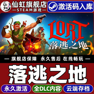 Steam正版落逃之地LORT 激活码CDKey入库全球区国区 全DLC单机PC电脑动作类Rogue  第三人称射击游戏