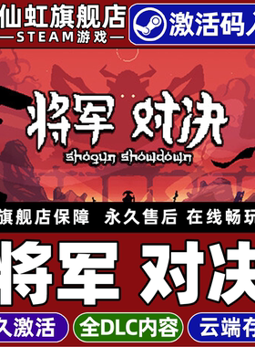 Steam正版将军 对决 激活码CDKey入库全球区国区 Shogun Showdown 全DLC策略角色扮演 类Rogue单机电脑PC游戏