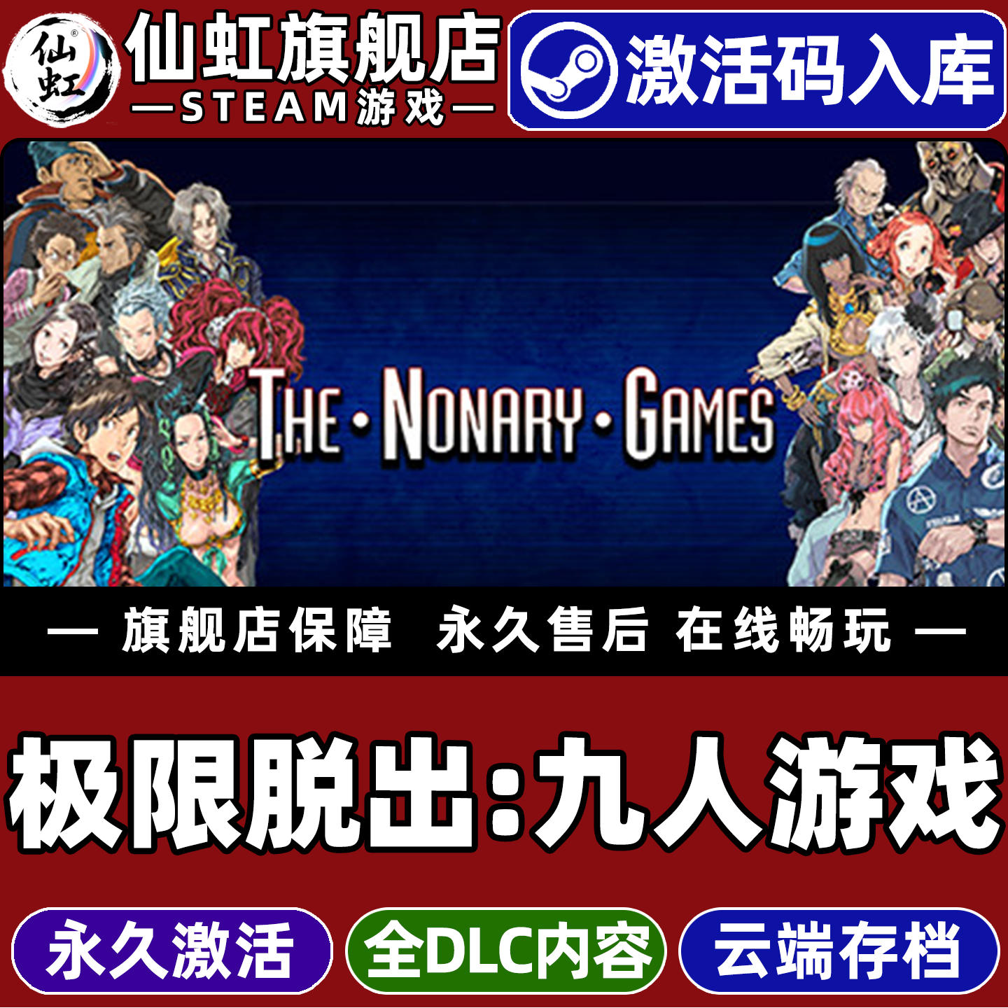 极限脱出:九人游戏 Steam激活码CDKey入库全球区Zero Escape: The Nonary Games全DLC电脑PC冒险游戏