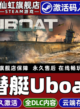 Steam正版潜艇Uboat 激活码CDKey入库全球区国区 UBOAT 全DLC 单机电脑PC角色扮演策略二战动作模拟经营游戏
