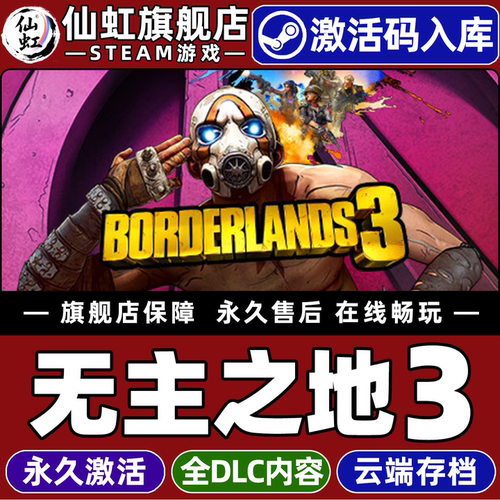 Steam正版无主之地3激活码CDKey