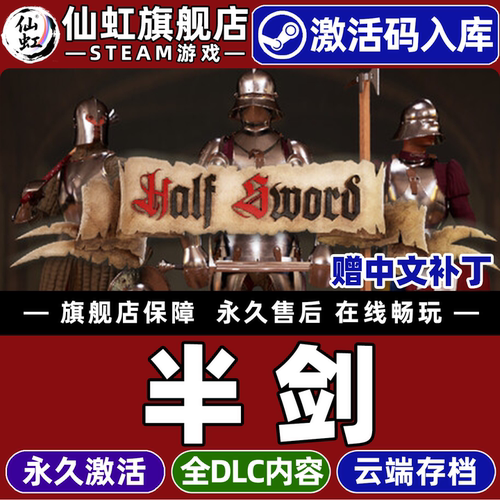 半剑游戏Steam全球区激活入库