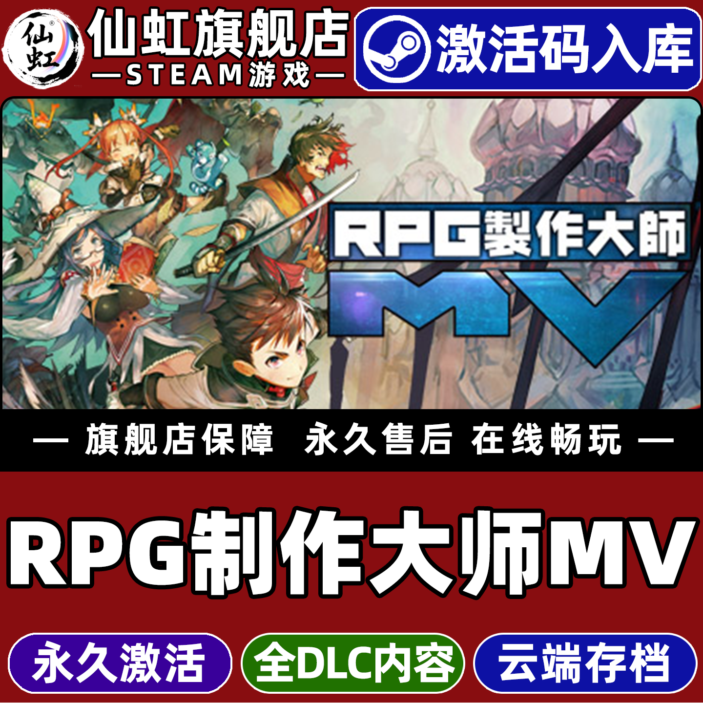 【RPG制作大师MV】RPG Maker MV Steam全球区激活入库自己号 全DLC Win10/Win11电脑PC 单机 动作 冒险策游戏